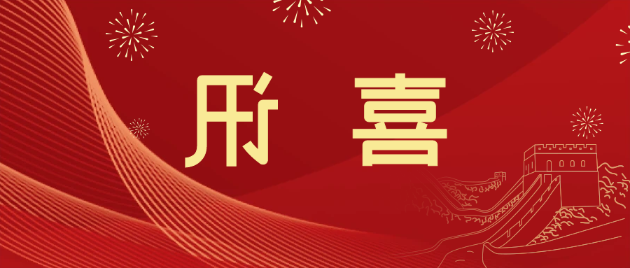 喜讯 | <a href='http://z.oujchfm.com/'>皇冠滚球app官方下载</a>新材料当选中国五矿化工进出口商会五金紧固件分会副会长单位